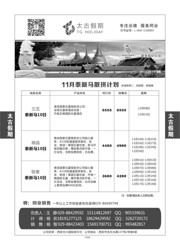 F20-太古假期N-1