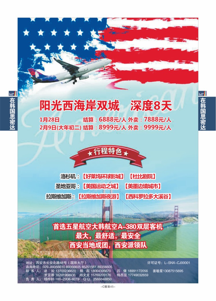 C前彩45-西安国旅孙方（韩国）J-4