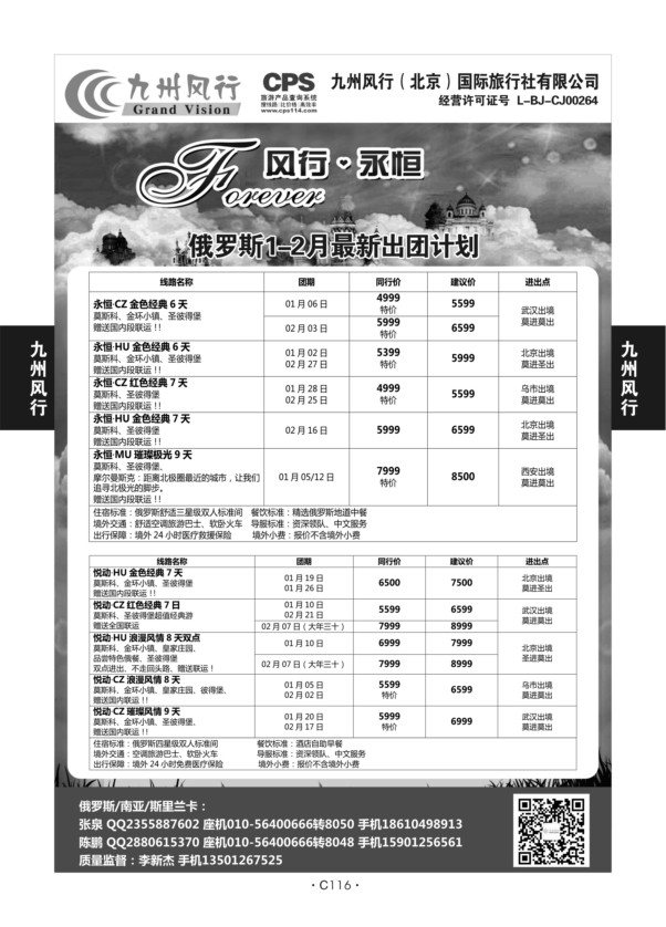 C116-俄罗斯-九州风行M-1