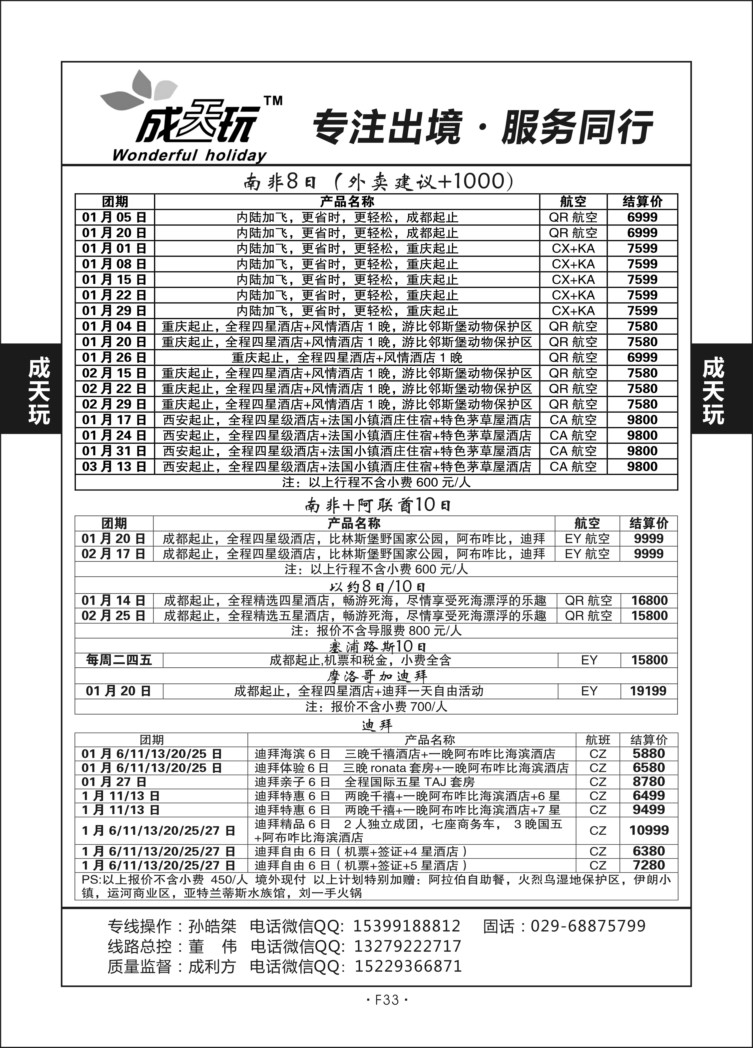 F33－成天玩L－6