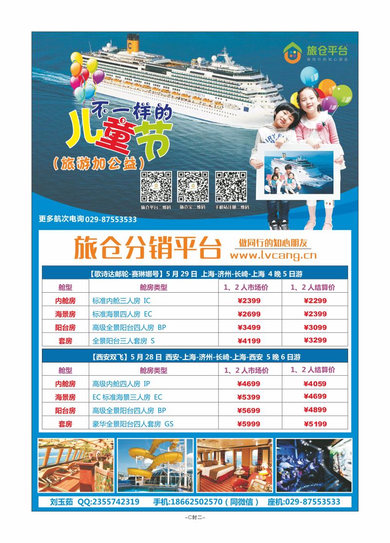 C封二-同程旅游网M-1