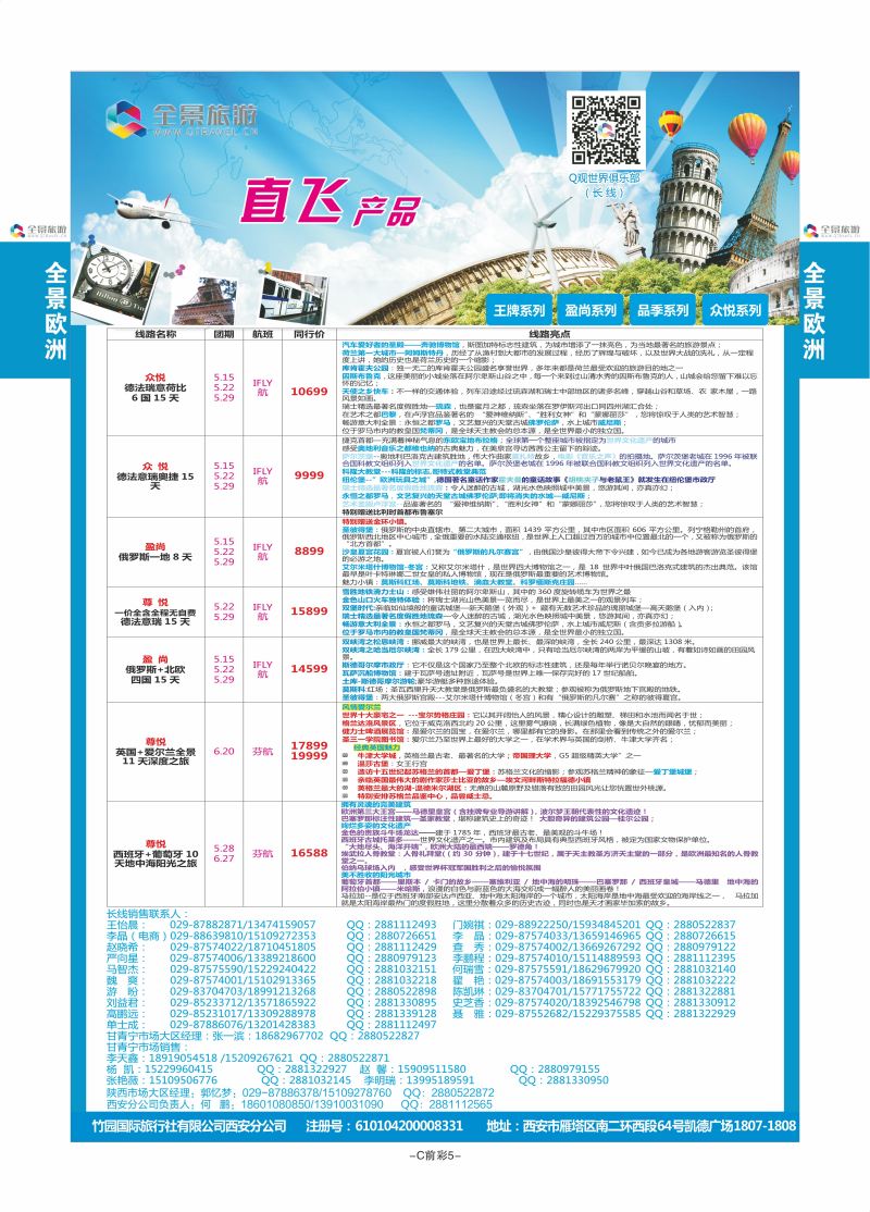 C前彩5-欧洲+澳新-全景旅游D-3