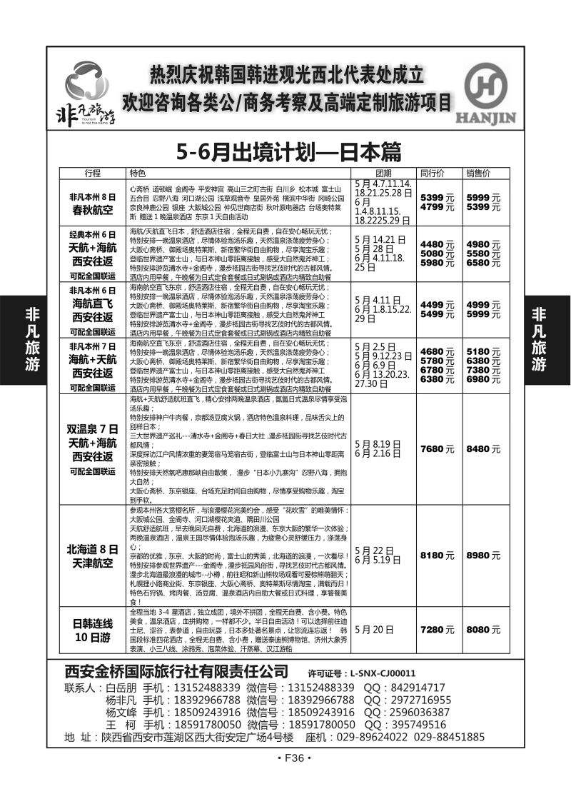 F36-日韩-非凡旅游S-3
