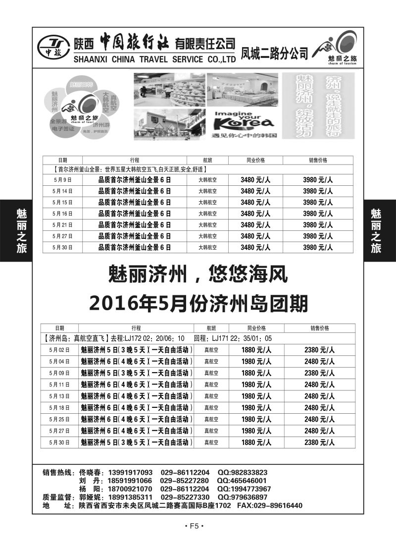 F5-日韩-陕西中旅凤城二路分公司M-2