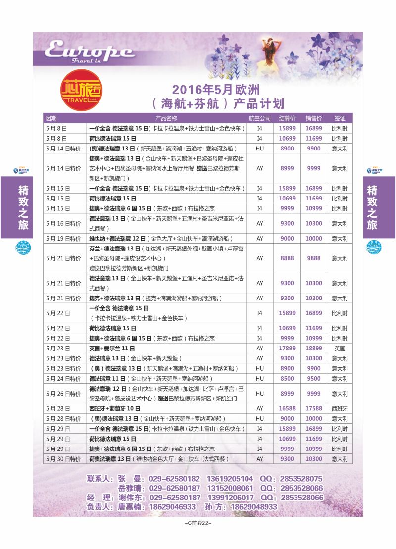 C前彩22-西安国旅孙方（欧洲）J-2