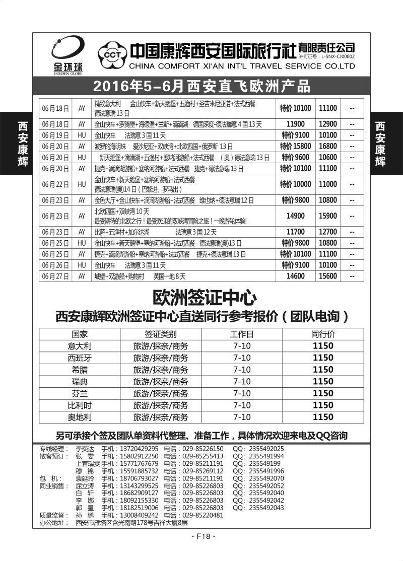 F18西安康辉-欧洲L-3