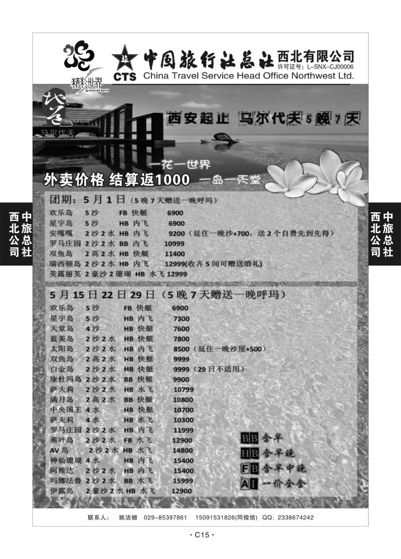 C15-海岛-中旅西北-4