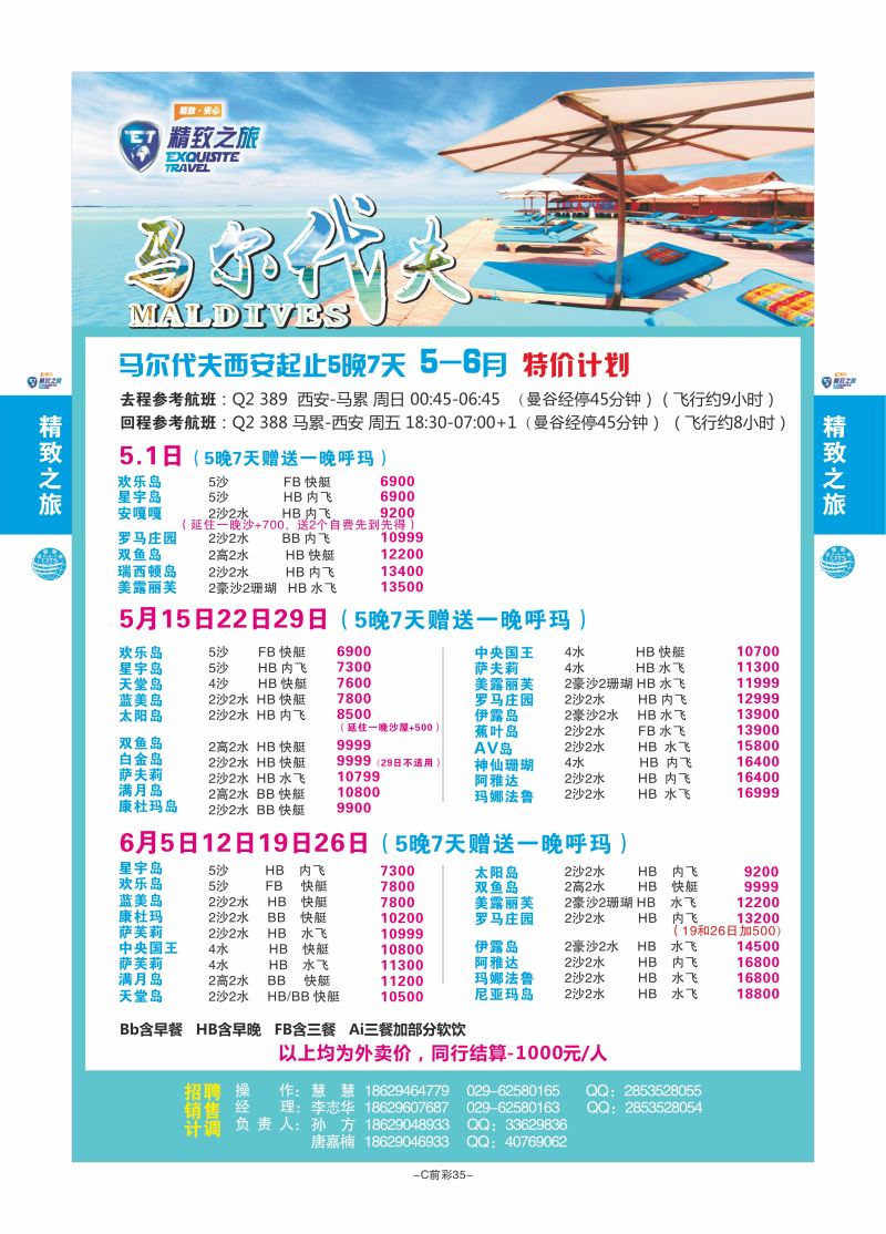 C前彩35-西安国旅孙方（海岛）J-3