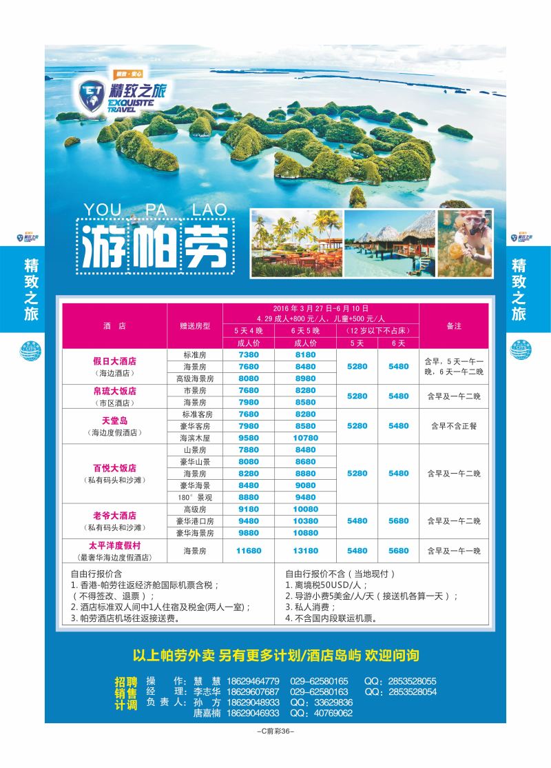 C前彩36--西安国旅孙方（海岛）J-3