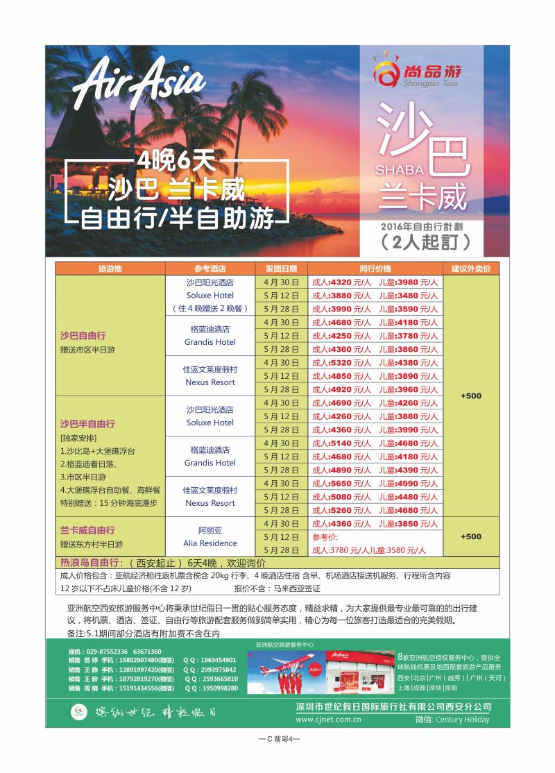 C前彩4-世纪假日N-1