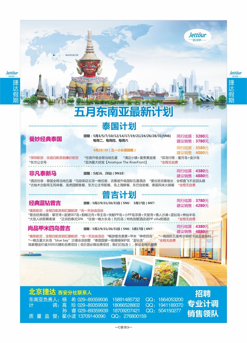 C前彩3-捷达假期D-2