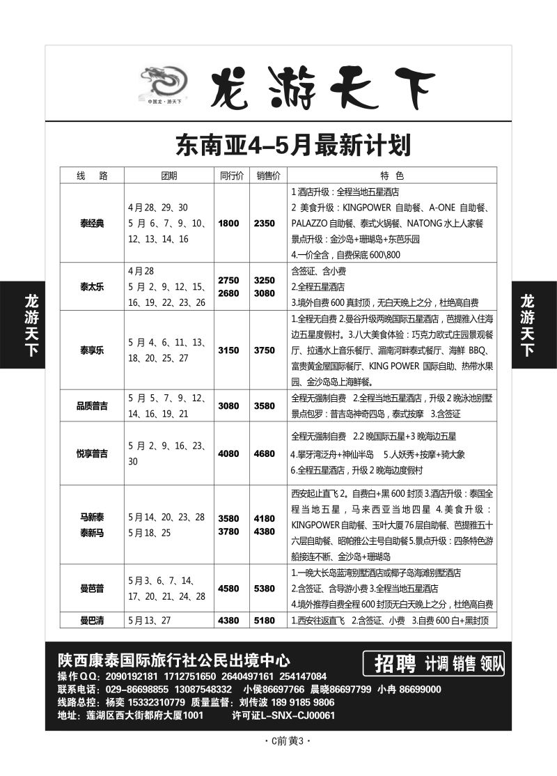 C前黄3-东南亚1-龙游天下N-4
