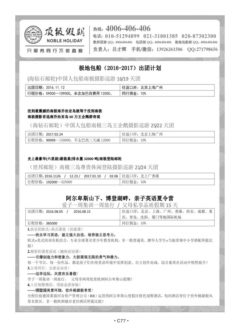 C77-邮轮-顶级假期M-1