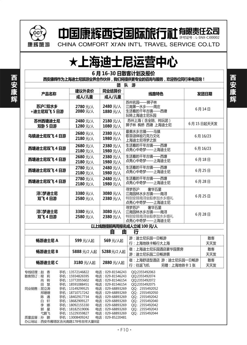 F10-西安康辉-迪士尼L-1