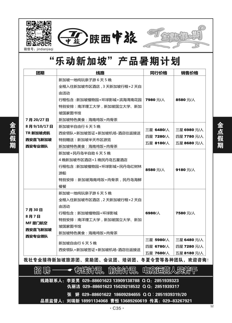 C35-东南亚-陕西中旅曹恒M-2