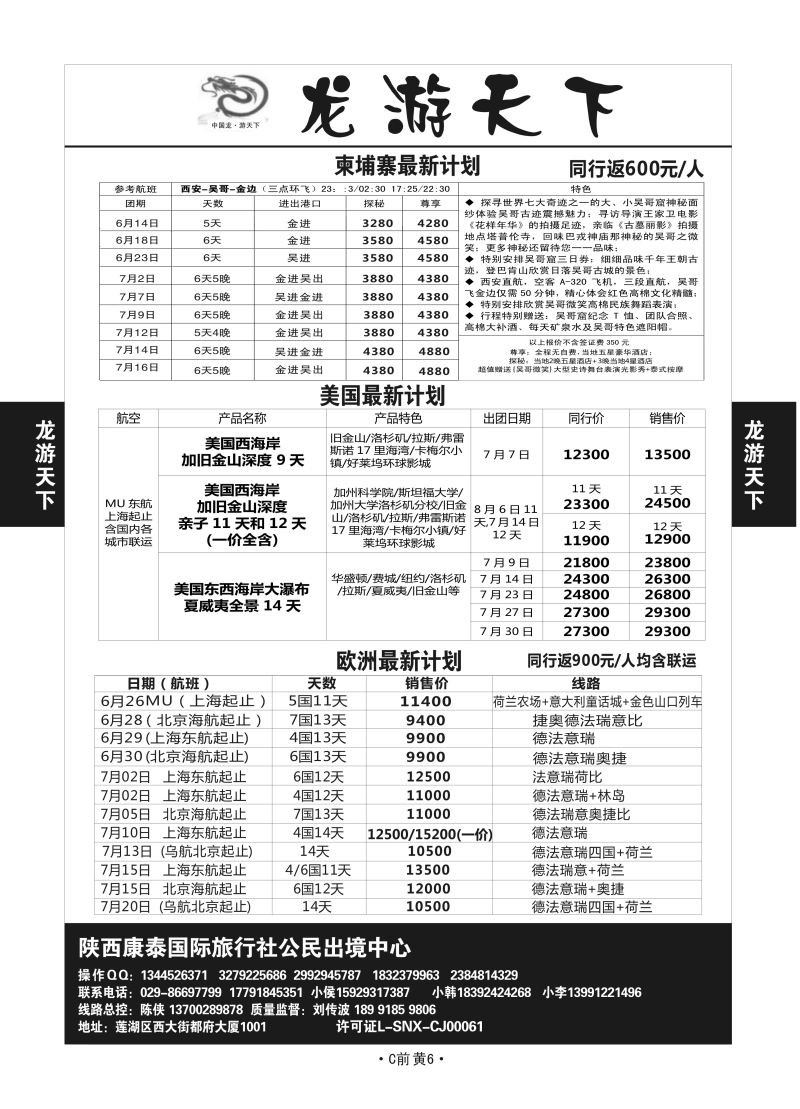 C前黄6-东南亚1-龙游天下N-4