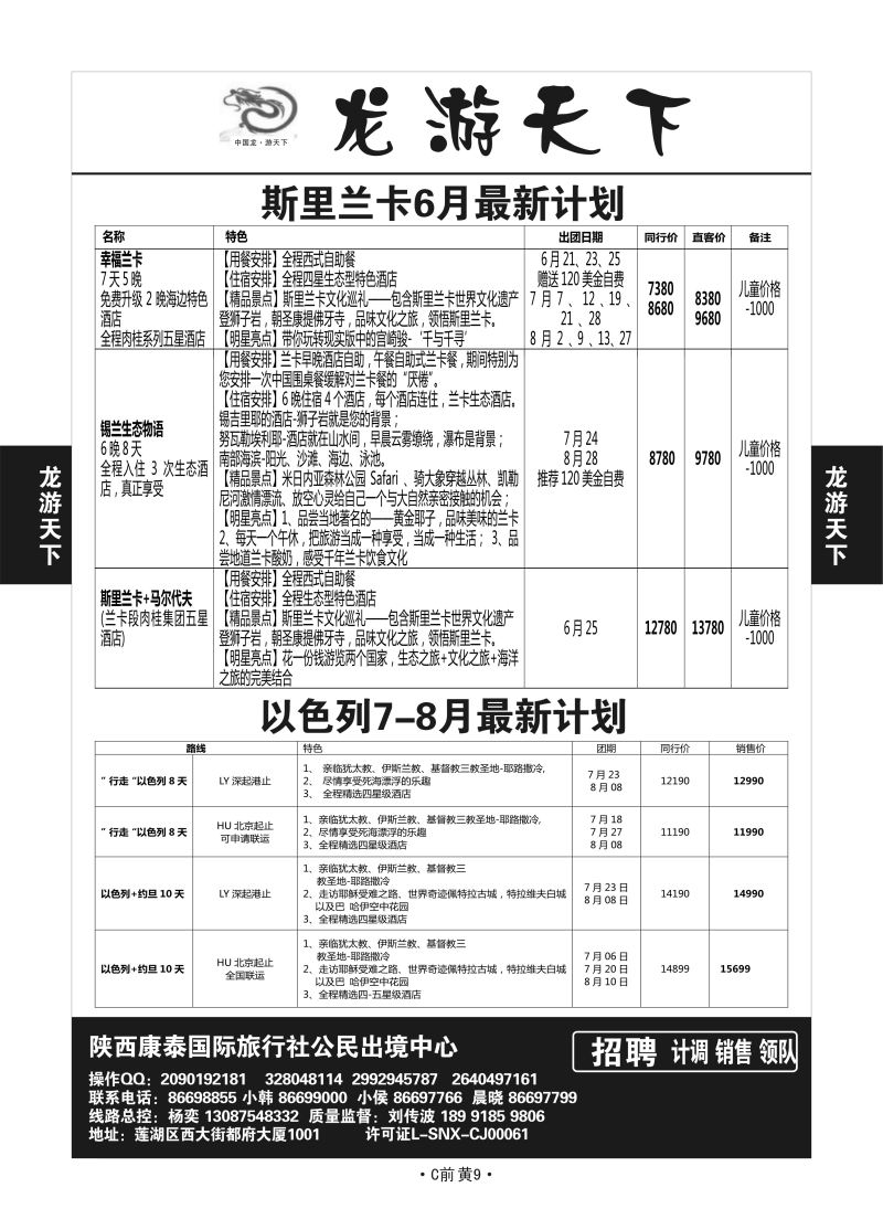 C前黄9-东南亚1-龙游天下N-4