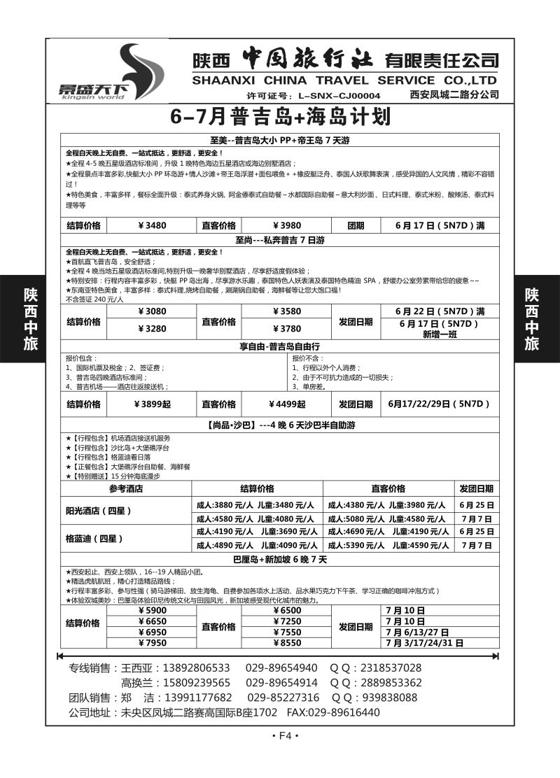 F4-东南亚海岛-陕西中旅凤城二路分公司M-2