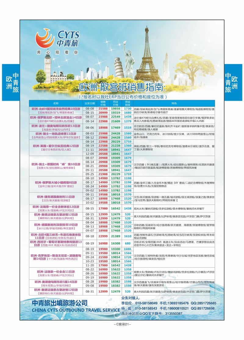 C前彩21-北京中青旅门帅D-6