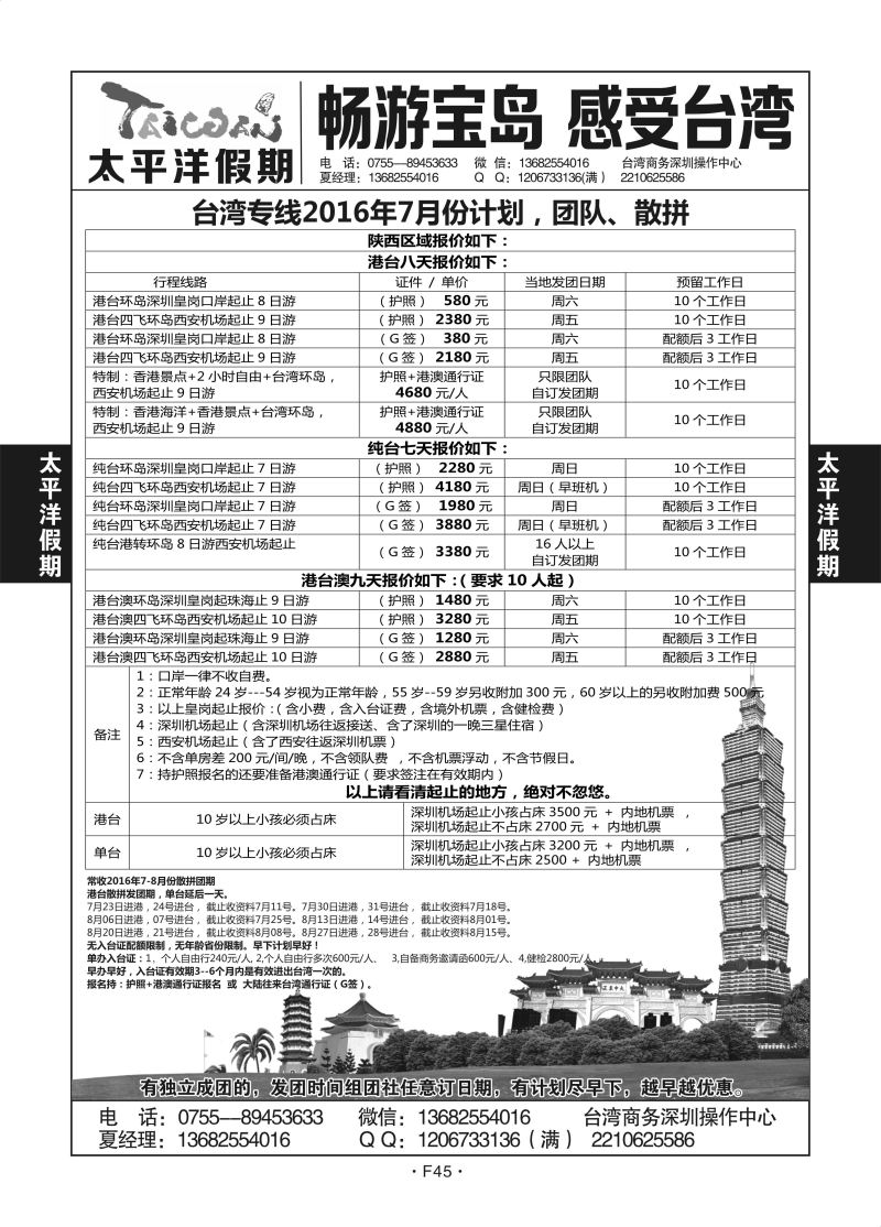 F45-台湾-太平洋假期夏正雄-原台湾行A-1