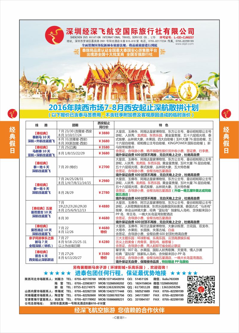 C前彩1-东南亚-经典假日（东南亚）L-1