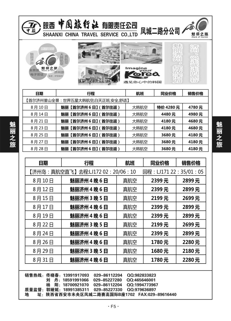 F5-日韩-陕西中旅凤城二路分公司M-2