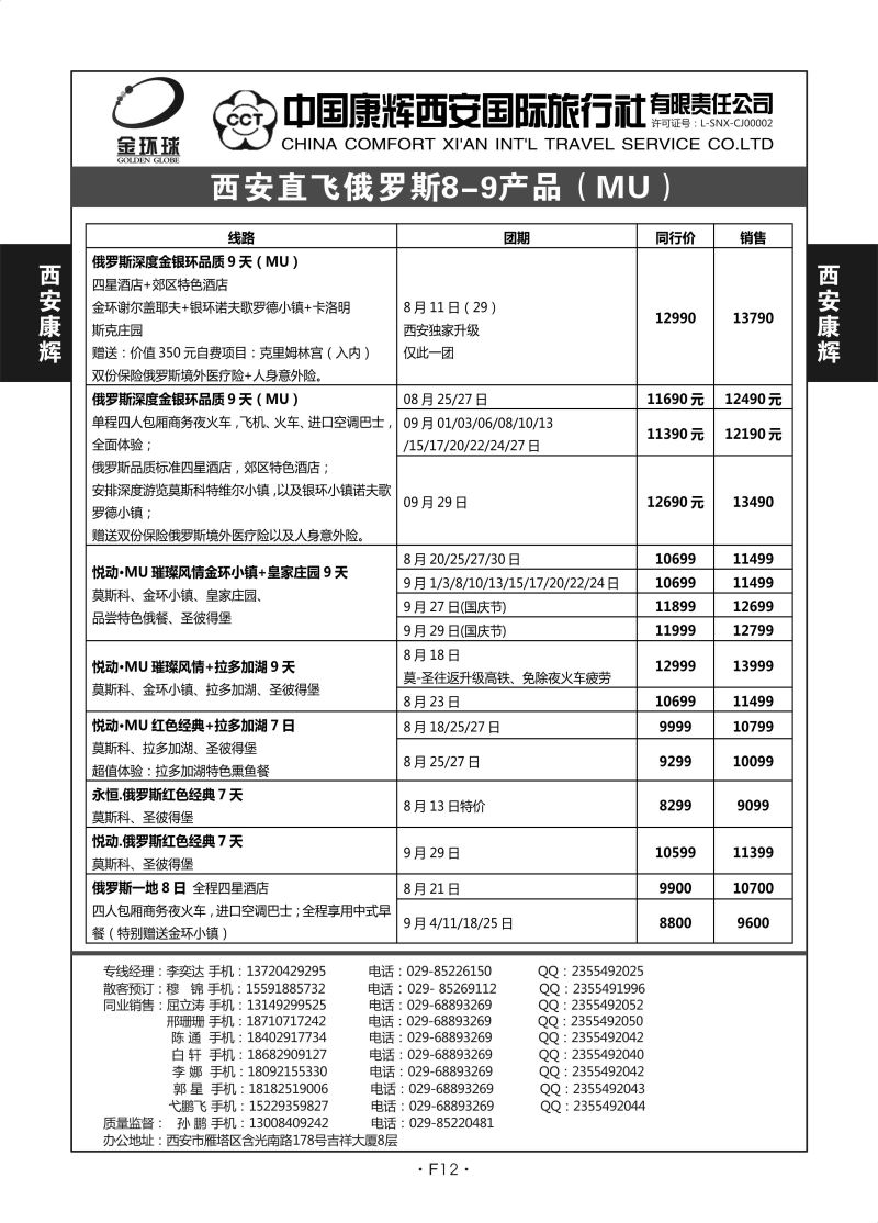 F12-西安康辉-俄罗斯L-2