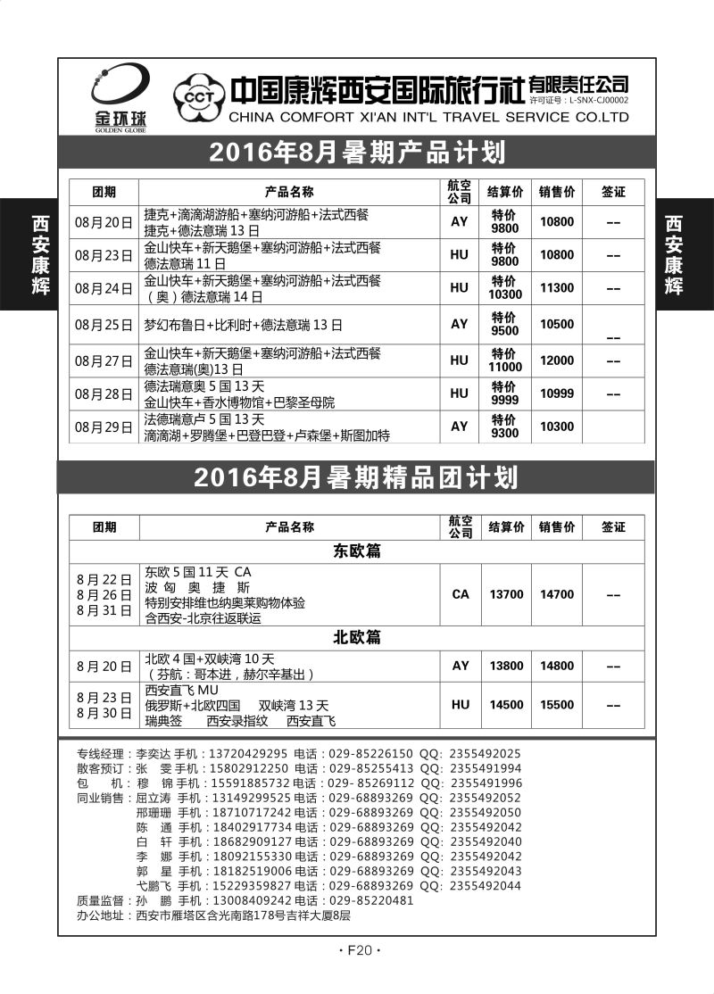 F20-西安康辉-欧洲L-6