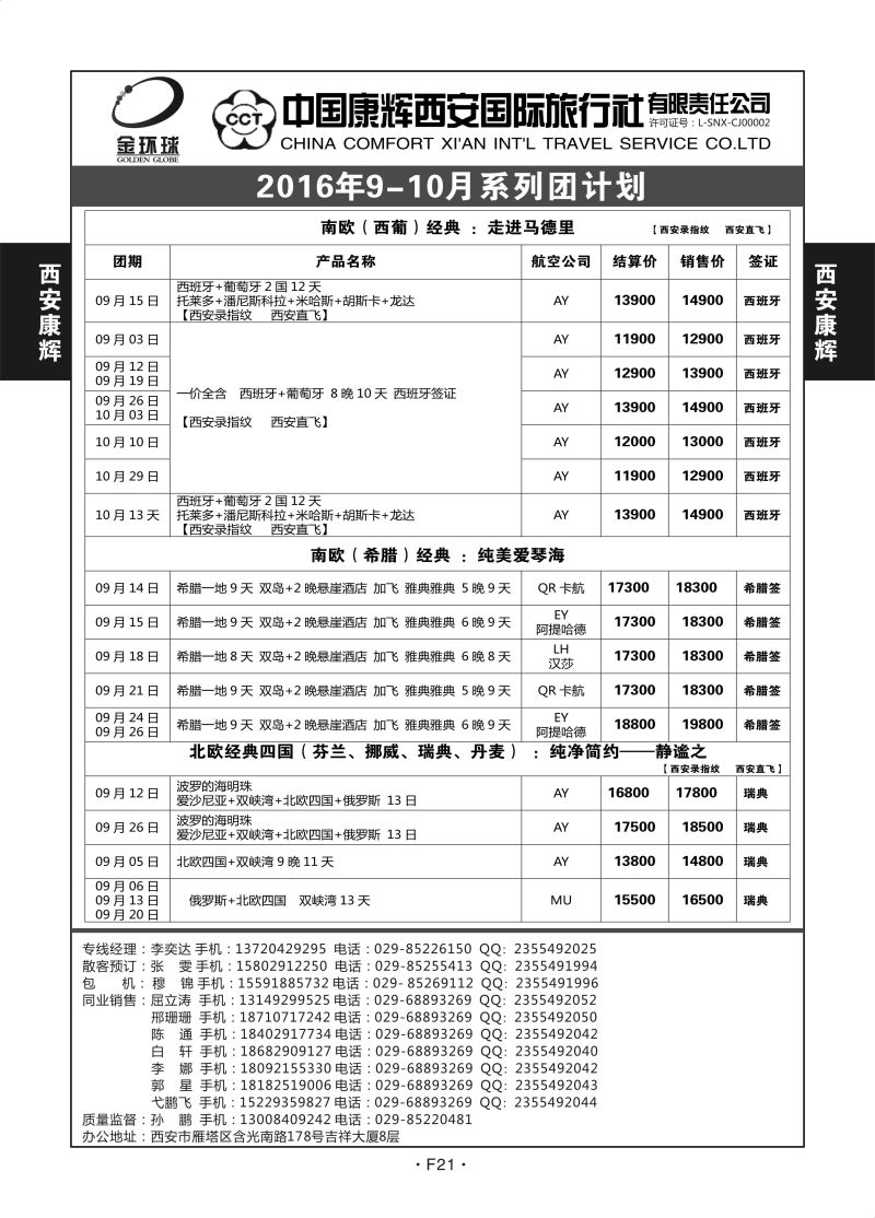 F21-西安康辉-欧洲L-6