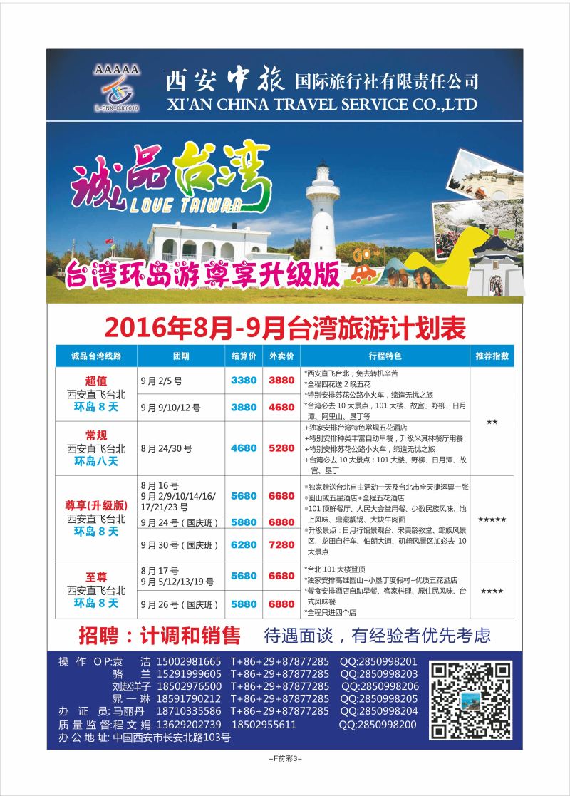F前彩3-西安中旅诚品台湾L-2
