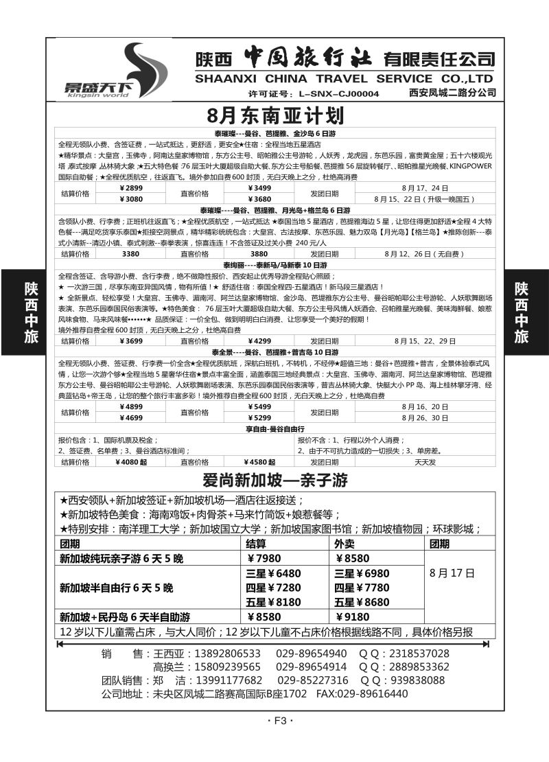 F3-东南亚海岛-陕西中旅凤城二路分公司M-2