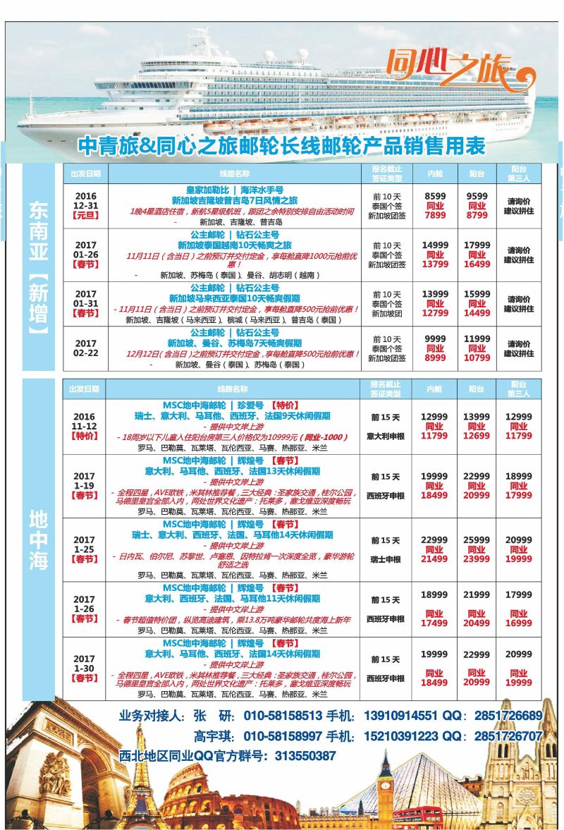 C前彩21-北京中青旅门帅D-3