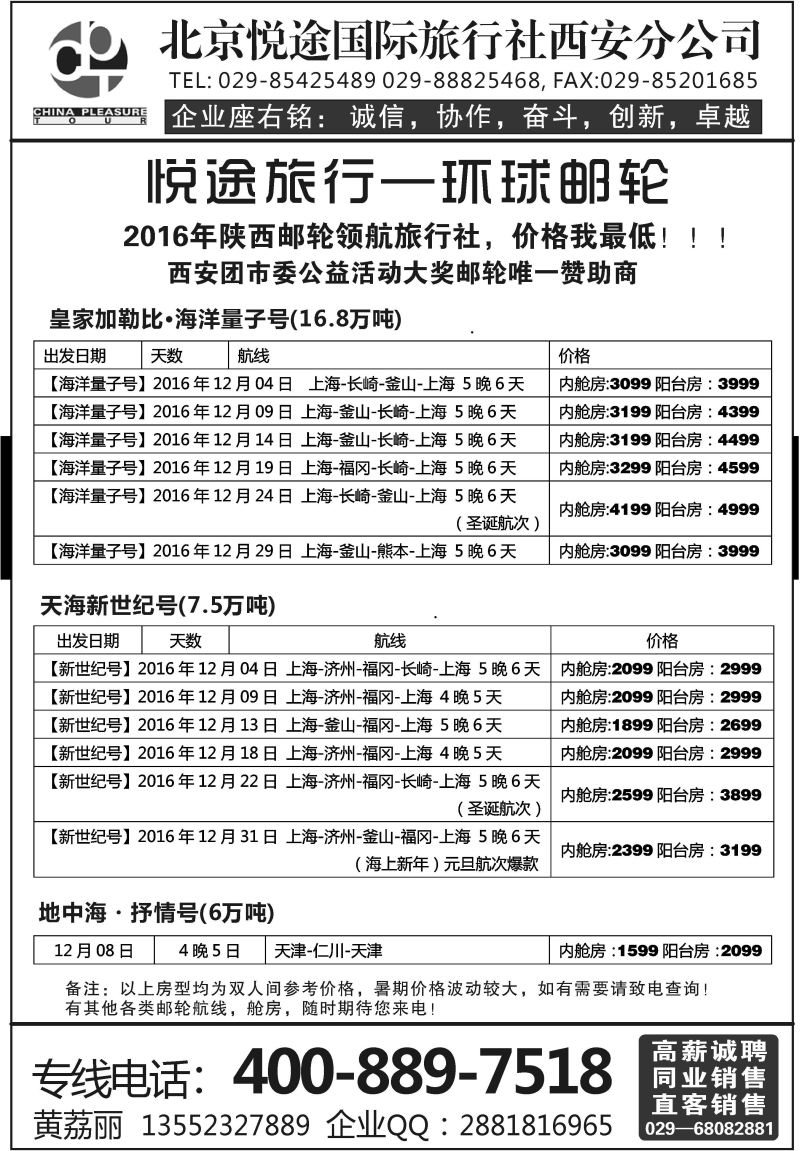 D12-邮轮-悦途旅行黄荔丽S-2