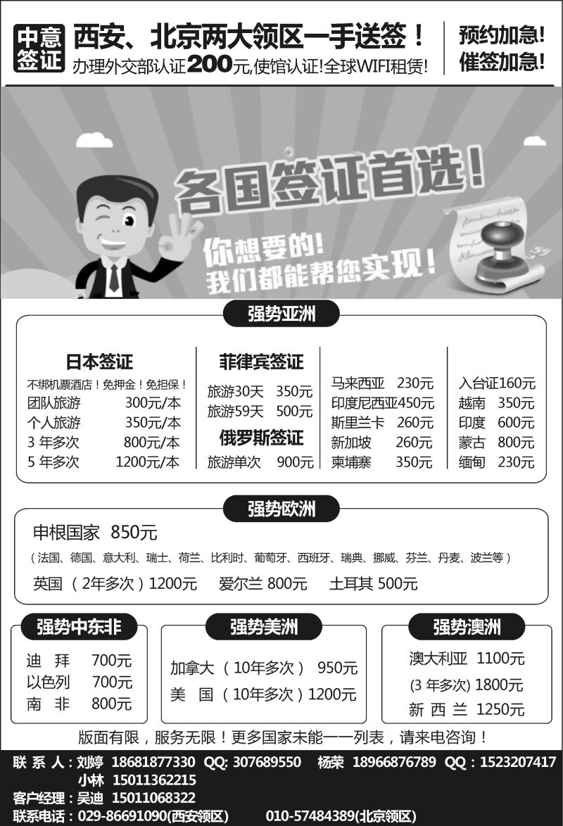 C6-签证-陕西中旅（中意签证）N-2