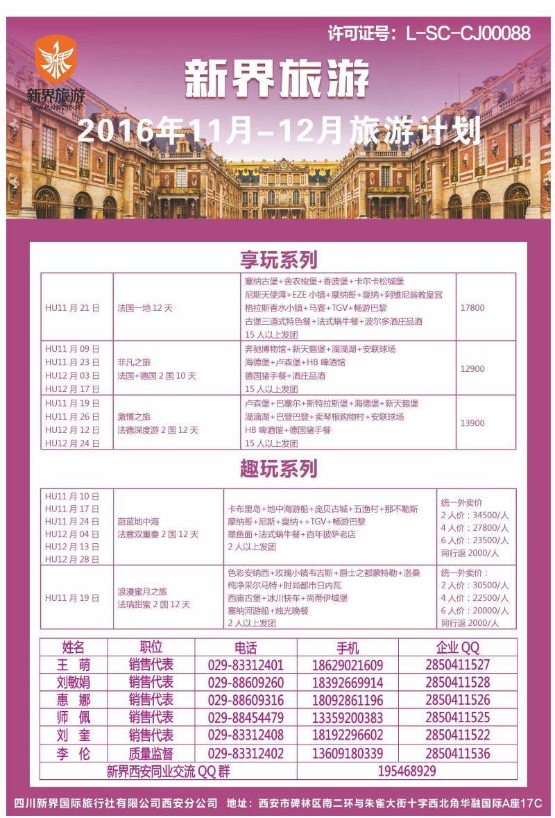 C前彩19-欧洲-新界旅游李伦M-3