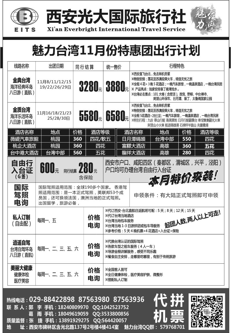 C30-台湾-西安光大-魅力台湾D-1