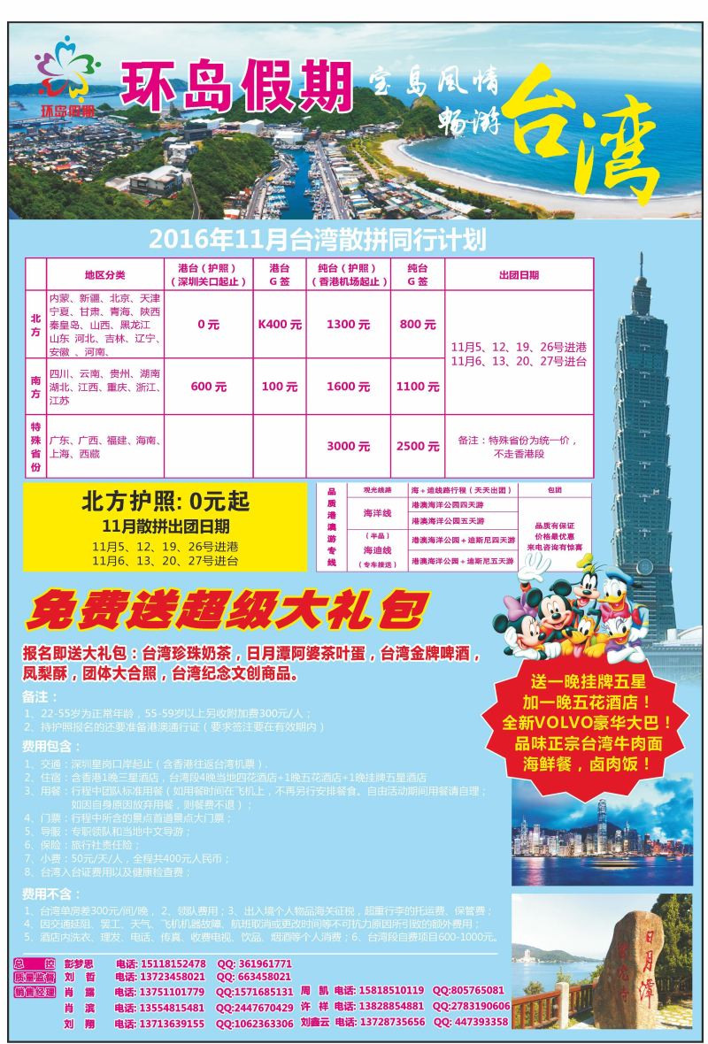 D前彩1-台湾-深圳环球（环岛假期L-1