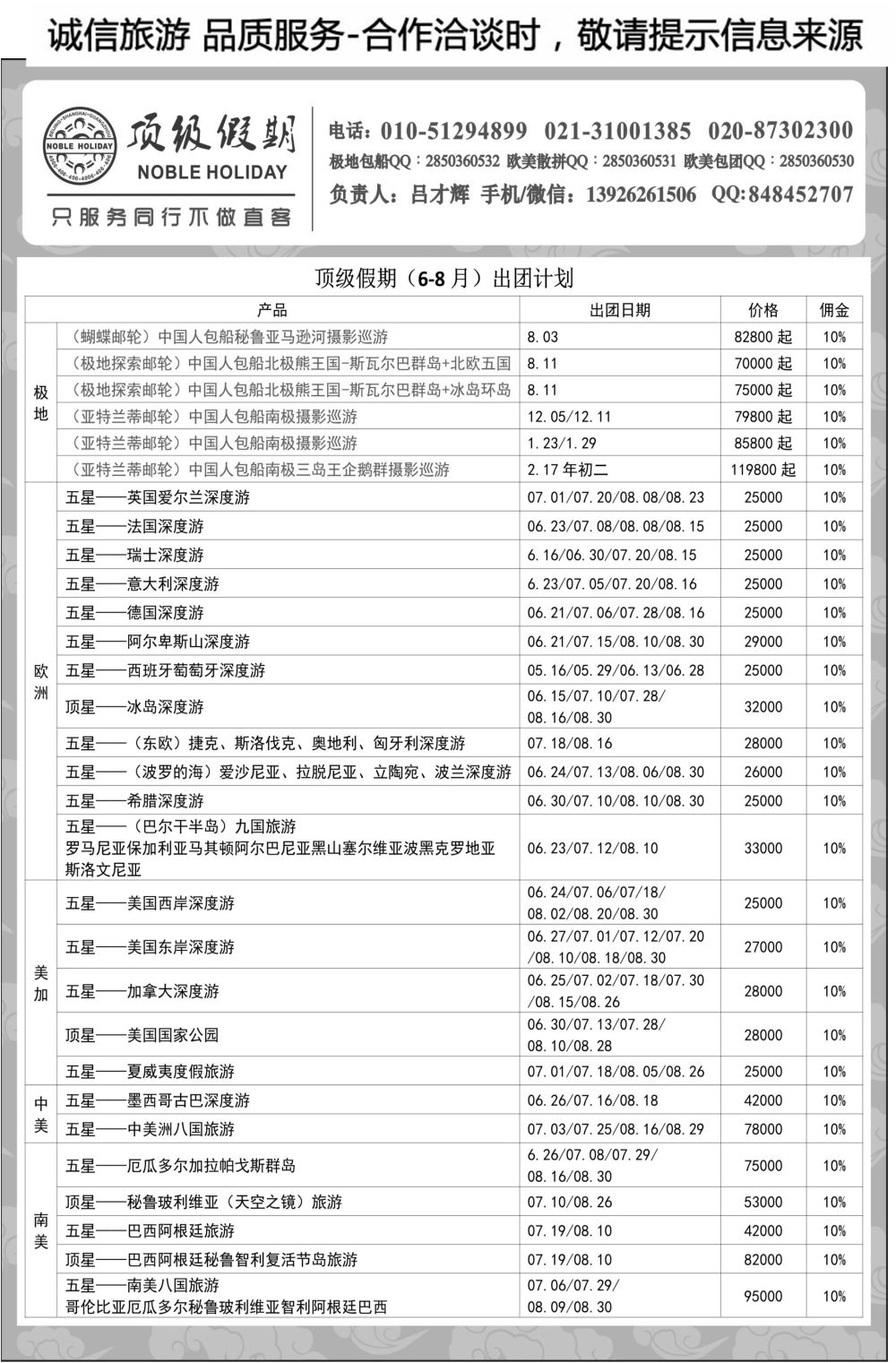 C24-邮轮-顶级假期M-1