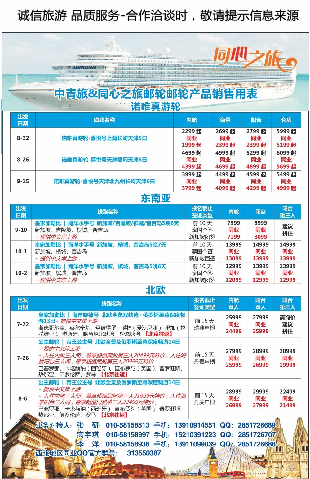 C前彩16-北京中青旅门帅D-2