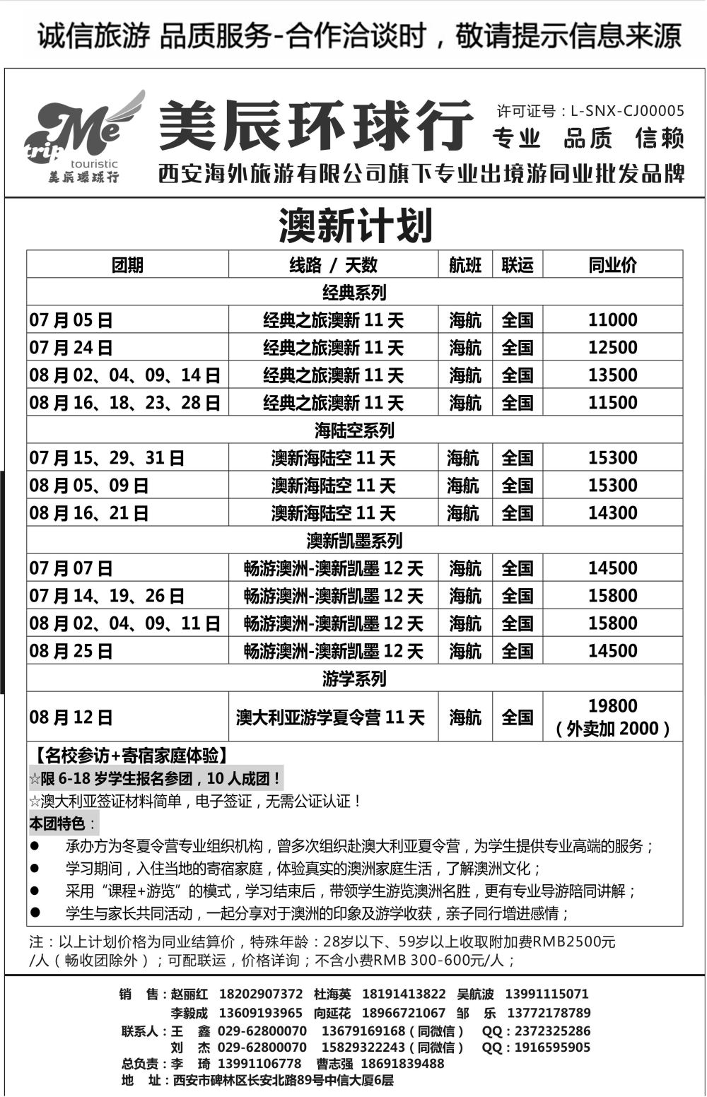 C3-出境-澳新-西安海外-1
