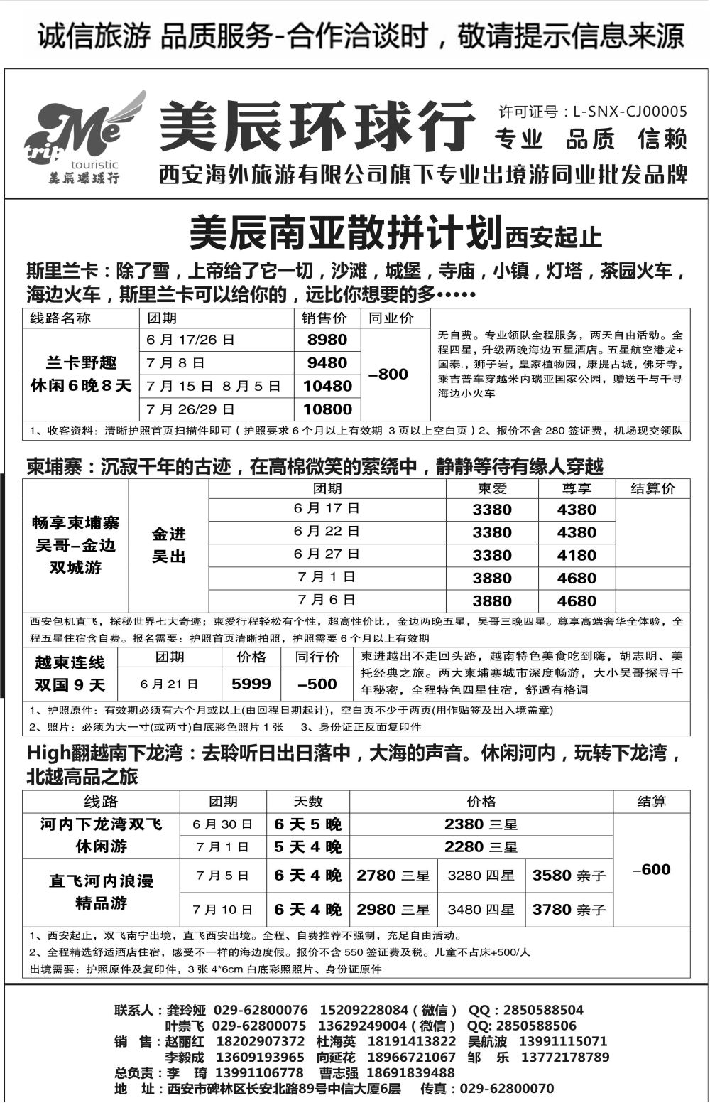C5-出境-港澳-南亚-西安海外-2