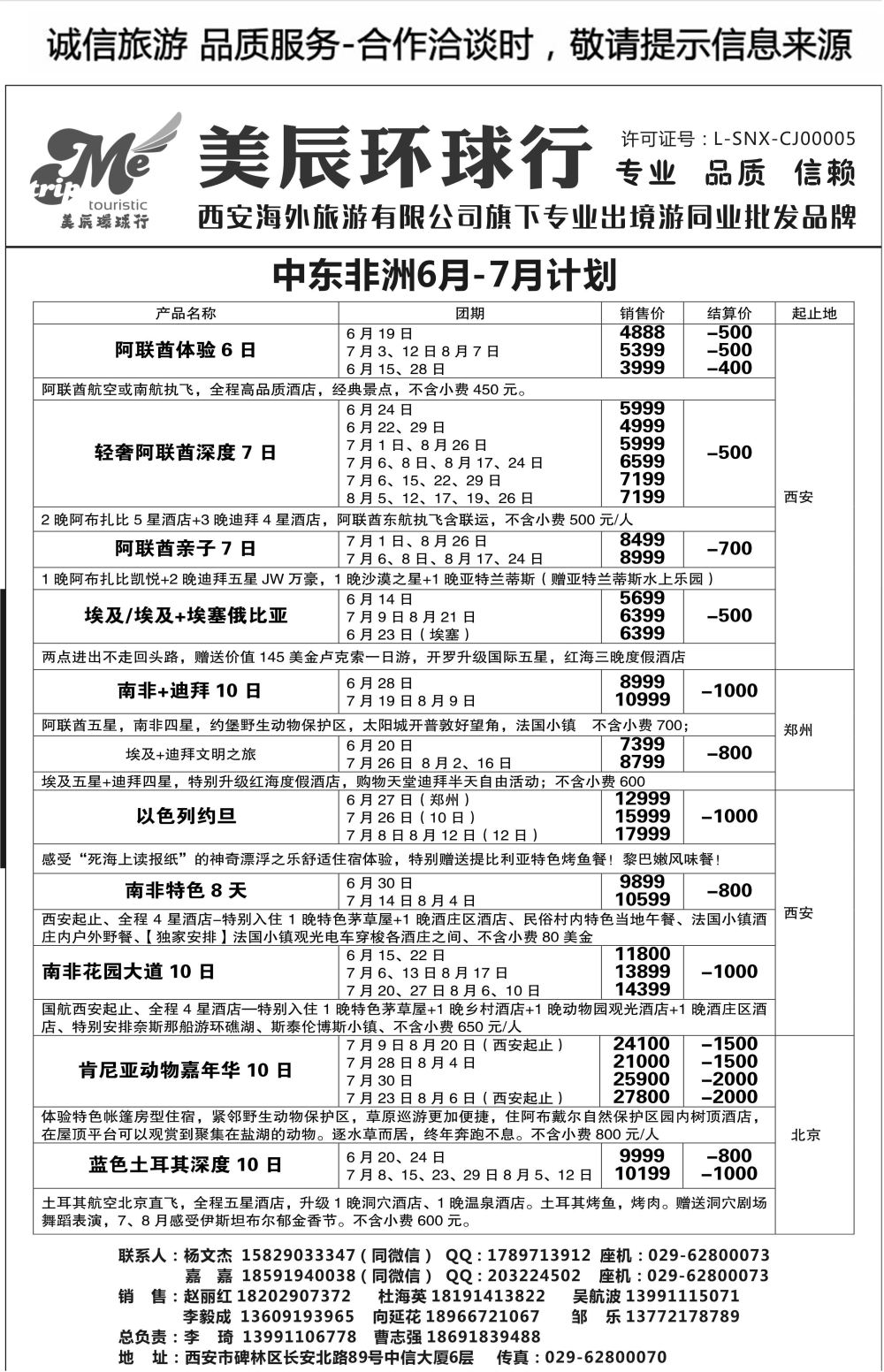 C8-出境-中东非-西安海外-2