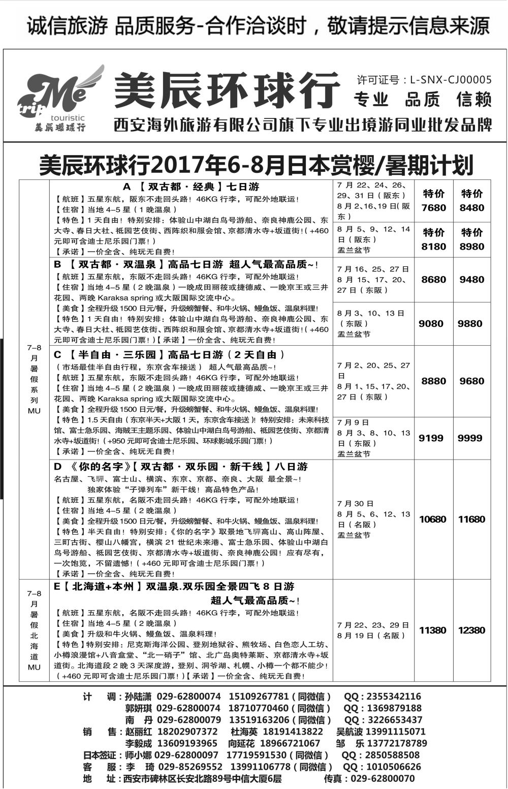 C11-出境-日本-西安海外-2