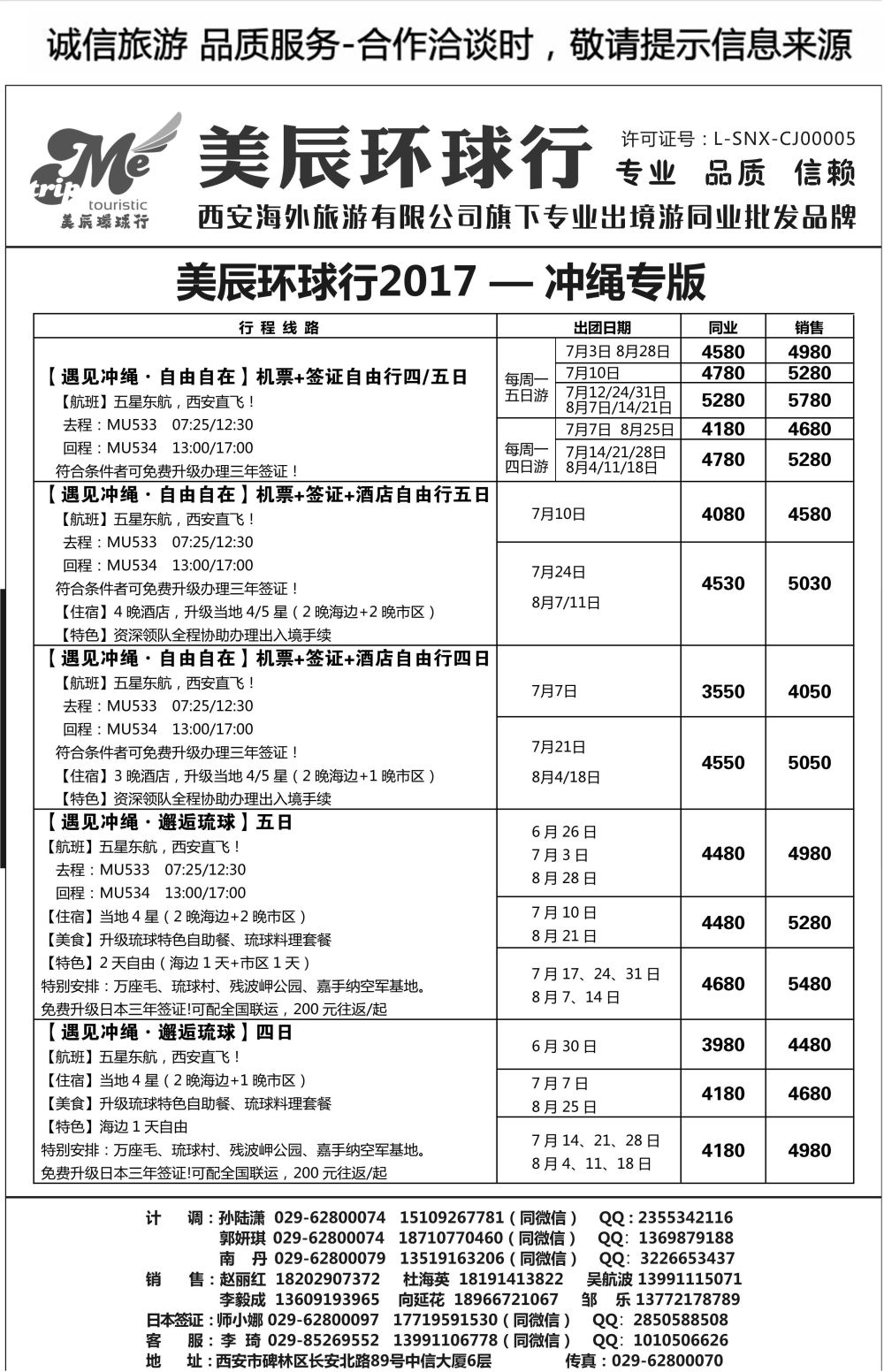 C14-出境-日本冲绳-西安海外-1