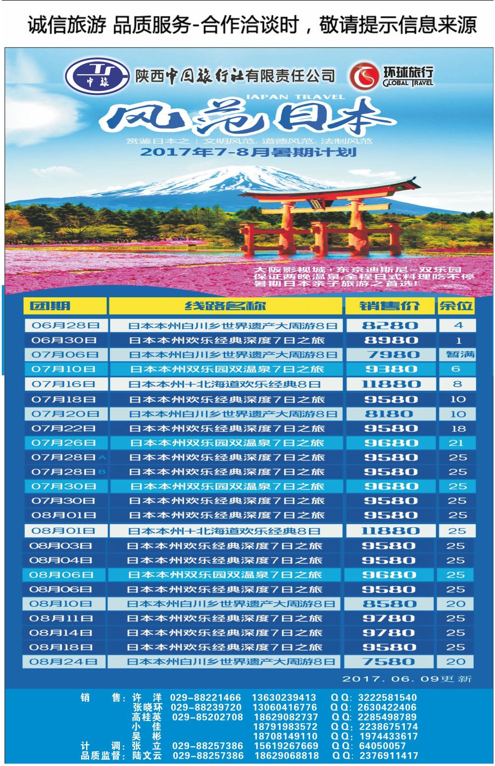 C前彩8-陕西中旅吉祥分公司M-8