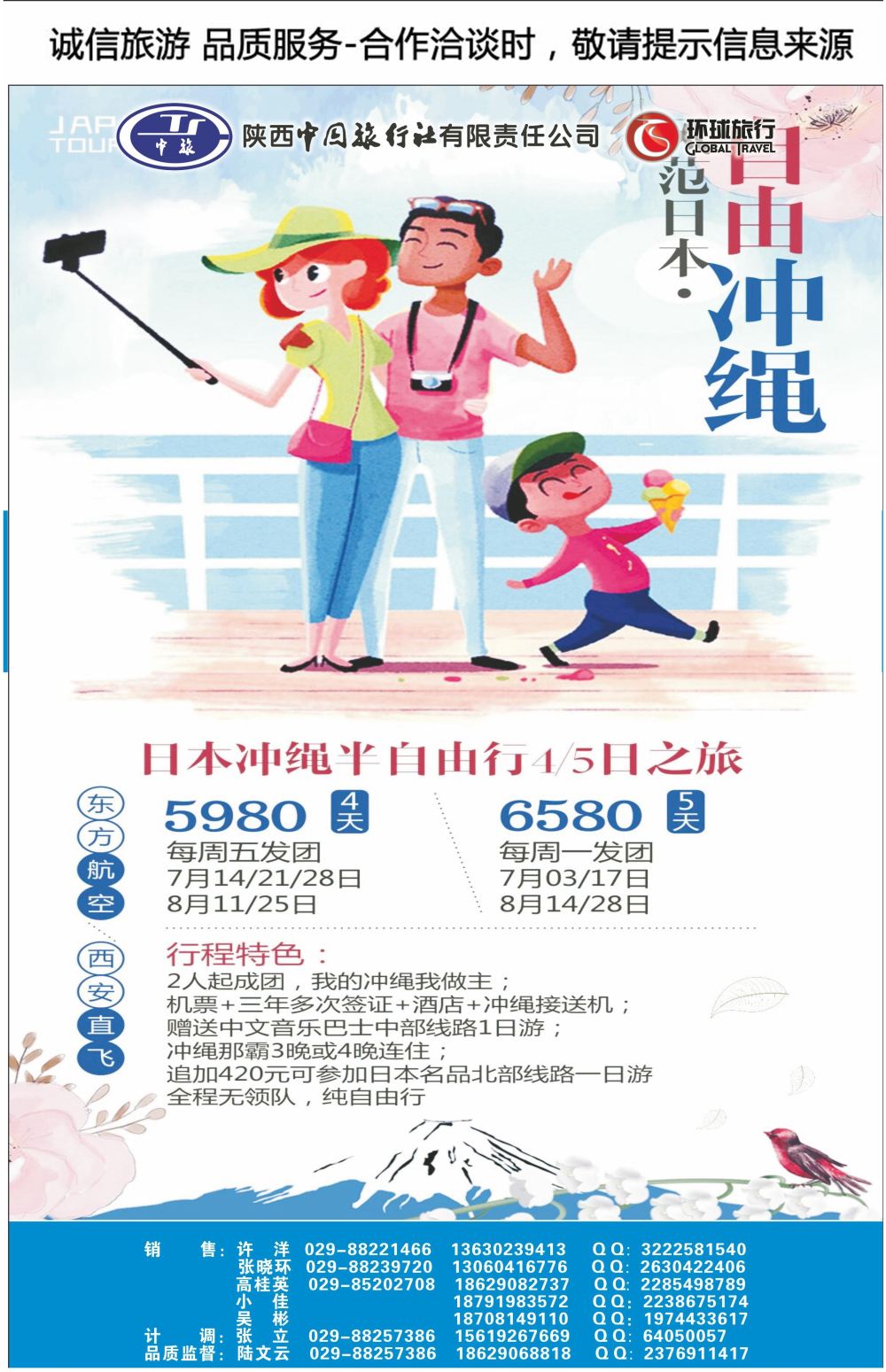 C前彩9-陕西中旅吉祥分公司M-8