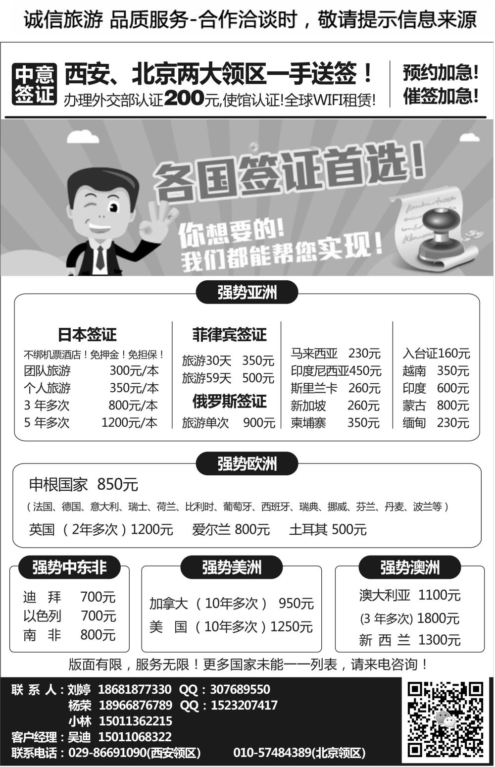 C22-签证-陕西中旅（中意签证）N-1