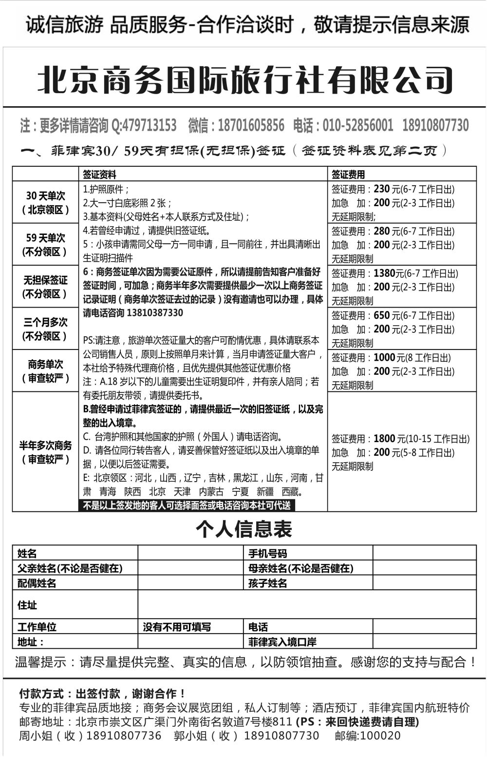 C28-签证-北京商务（菲律宾）L-1