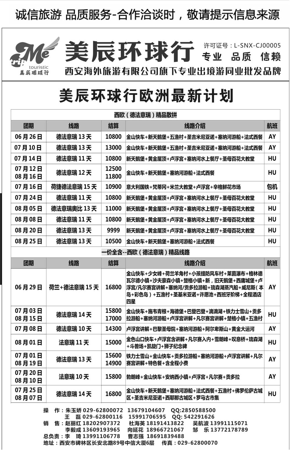 C6-出境-欧洲-西安海外-2