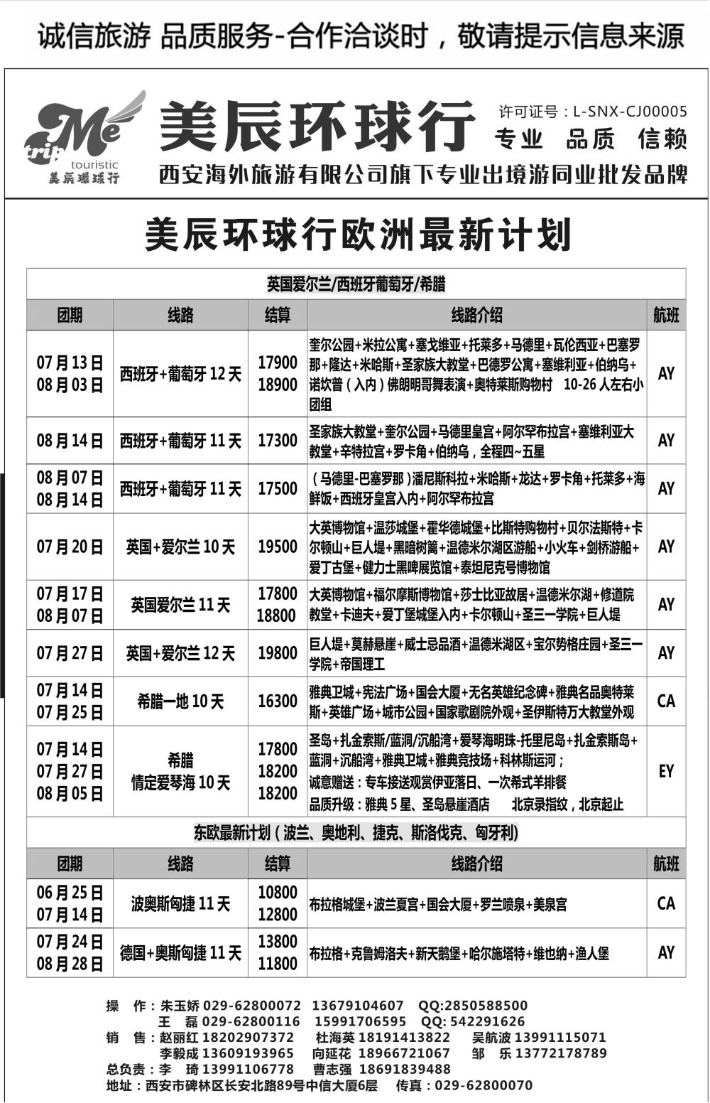 C7-出境-欧洲-西安海外-2